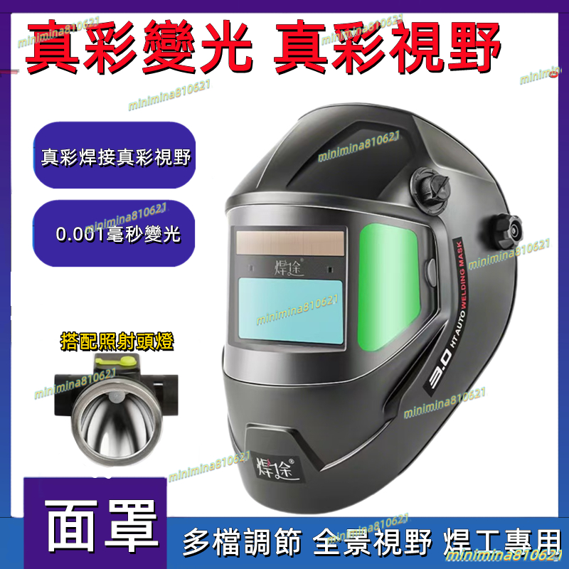 【正品公司貨+附電子發票】電焊面罩 氩弧焊 燒焊焊接面具 安全防護 頭戴式全自動焊工防護焊帽 電焊頭盔 焊接面罩 電焊防 | 蝦皮購物