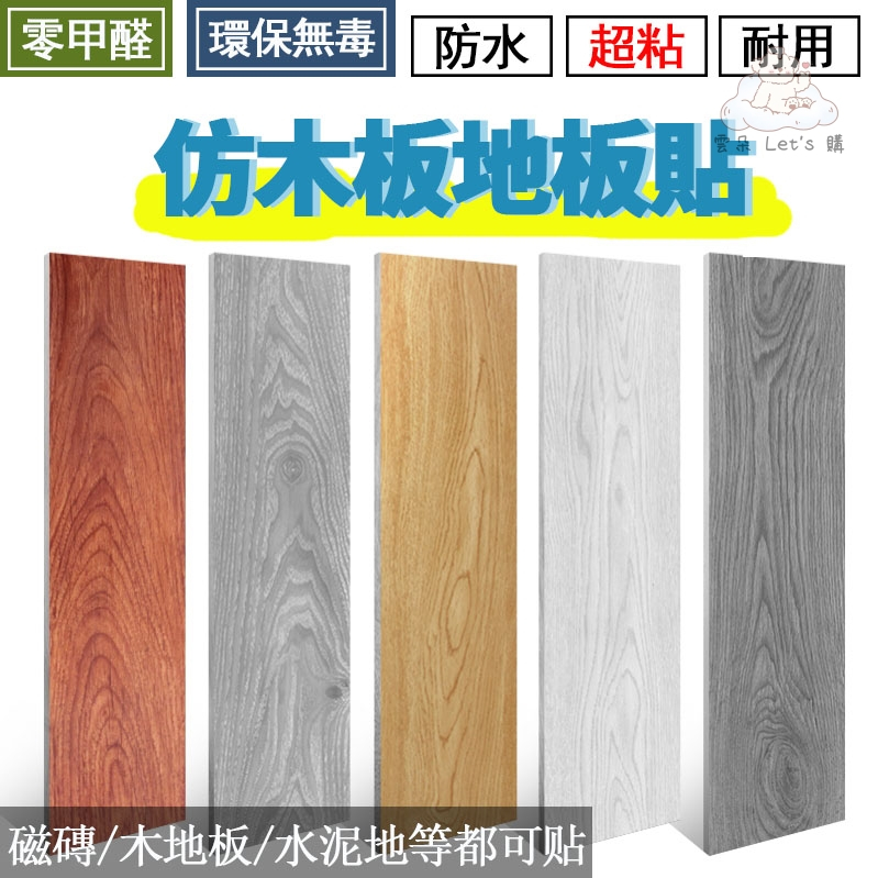 PVC木紋地板貼 塑膠地板 拼接地板貼 加厚自黏地板貼 pvc 地板貼 高品質地板貼 木頭地板貼 居家風格改造 免膠地板 | 蝦皮購物