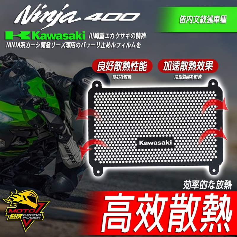 NINJA400 NINJA500水箱護網Z500水箱罩Z400保護鰭片散熱罩護罩忍400忍4