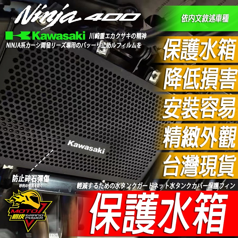 網代陣笠 NINJA400 NINJA500水箱護網Z500水箱罩Z400保護鰭片散熱罩護罩忍400忍4