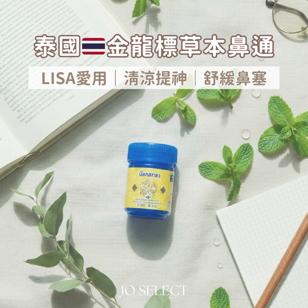 新品 泰國鼻通靈｜金龍標 薄荷鼻通 LISA愛用 薄荷罐 聞香罐 鼻吸罐 舒緩鼻塞 | 蝦皮購物