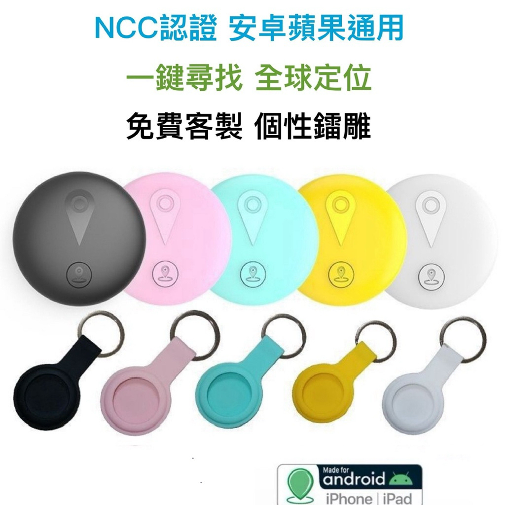 「只有現貨」NCC認證官方授權find tag正品安卓GPS定位歷史軌跡兒童老人防丟器追蹤器AirTag寵物免費鐳雕 | 蝦皮購物