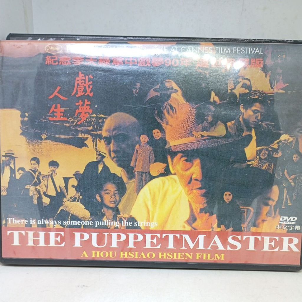 侯孝賢作品悲情城市、戲夢人生、戀戀風塵、兒子的大玩偶、海上花、卓