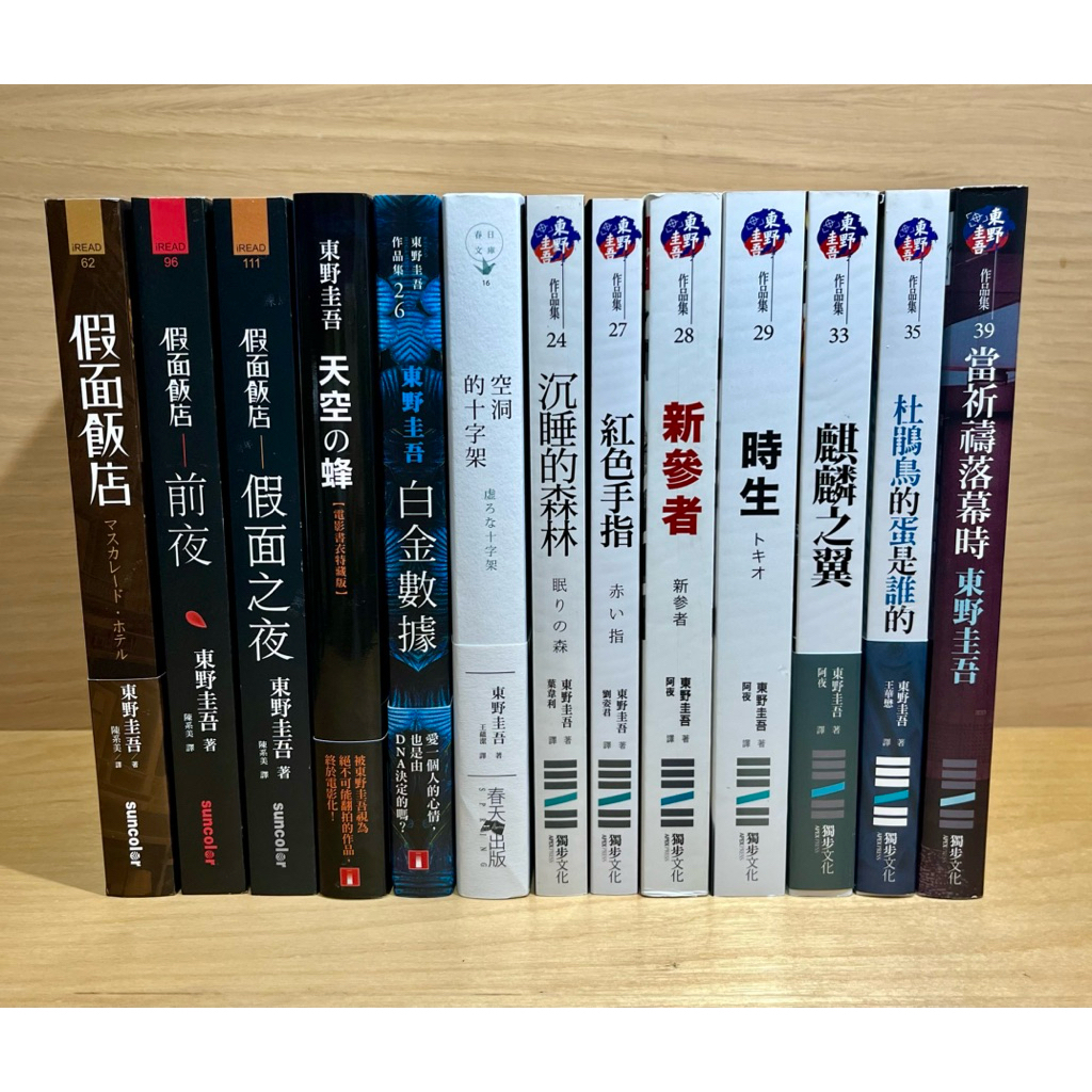 （出清）東野圭吾、宮部美幸、川口俊和 小説 | 蝦皮購物