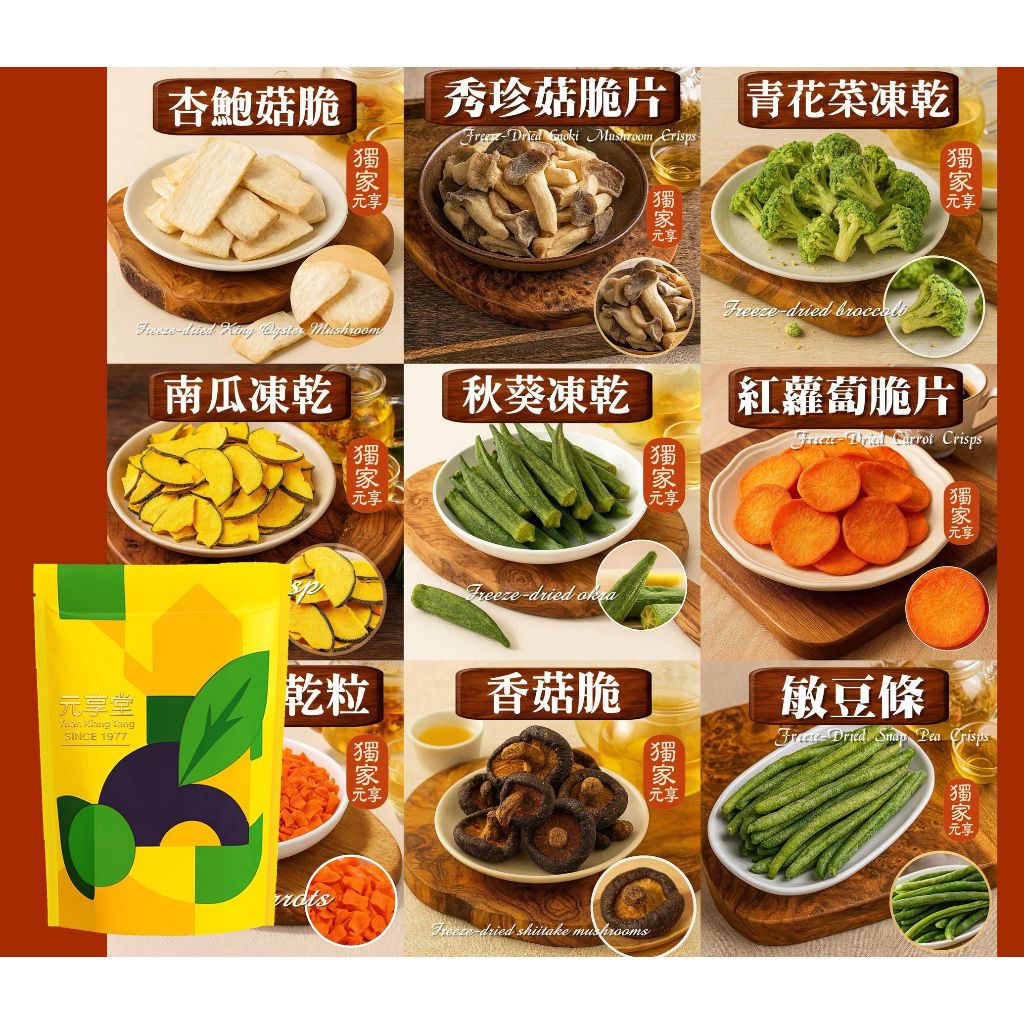 【月兔 養生蔬菜凍乾脆片集】杏鮑菇凍乾秀珍菇 青花菜秋葵紅蘿蔔香菇脆秋葵敏豆條四季豆凍乾素食 | 蝦皮購物