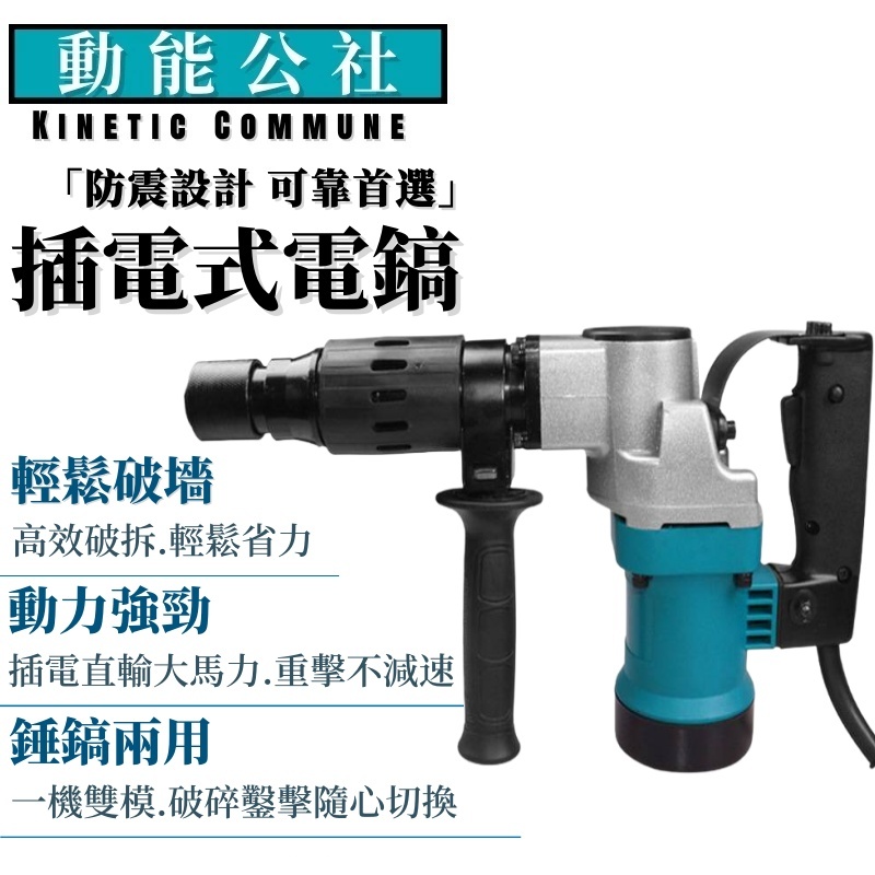 110V電鎬 工業級電錘 衝擊鑽 重型電鎬 混凝土打孔 大功率電錘 衝擊錘鑽 破碎拆墻 重型錘鑽 電錘 電鎬 鑿墻 拆墻 | 蝦皮購物