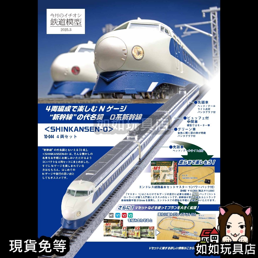 KATO 10-044 國鐵0系新幹線東海道・山陽新幹線(4輛) N規1/150鐵道火車