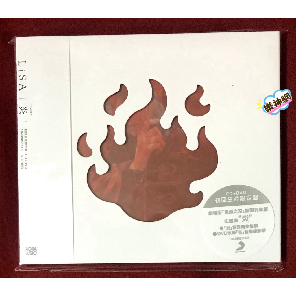LiSA 鬼滅之刃劇場版無限列車篇電影主題曲炎(日版Anime Ver CD/台版CD+