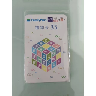 (股東會紀念品)全家禮物卡35元 9.5折出售