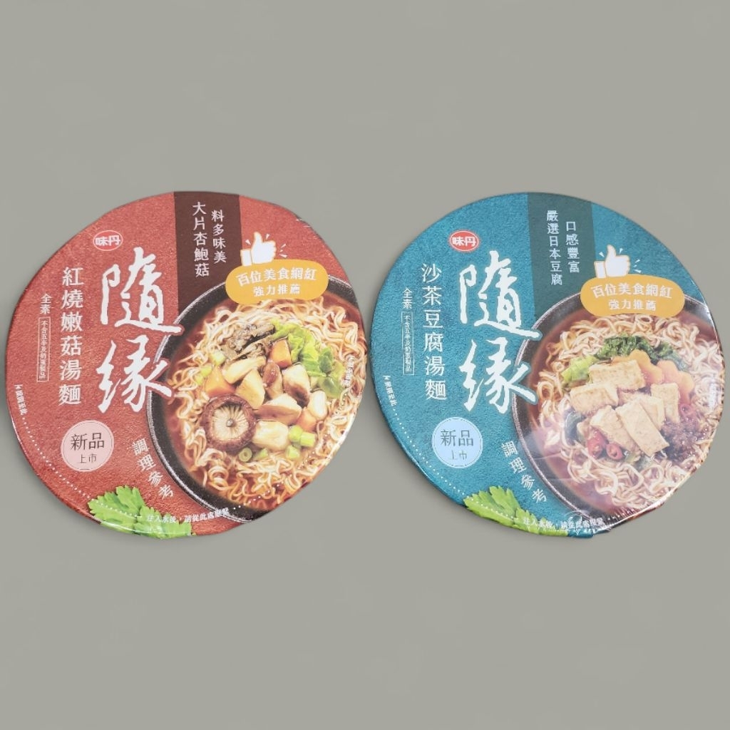 VEDAN 味丹 隨緣素食泡麵 沙茶豆腐湯麵 紅燒燉菇湯麵 全素 素食麵 隨緣 素食泡麵 | 蝦皮購物