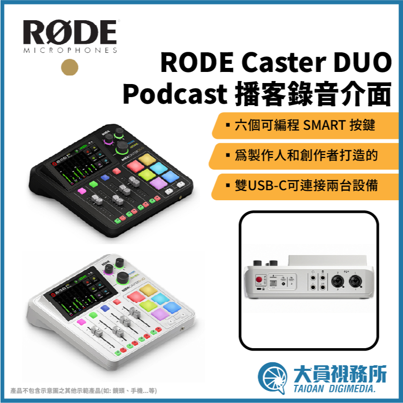 【RODE】Caster DUO 播客錄音介面 Podcast工作站 遊戲實況 直播 節目 創作者 電腦音控台 | 蝦皮購物