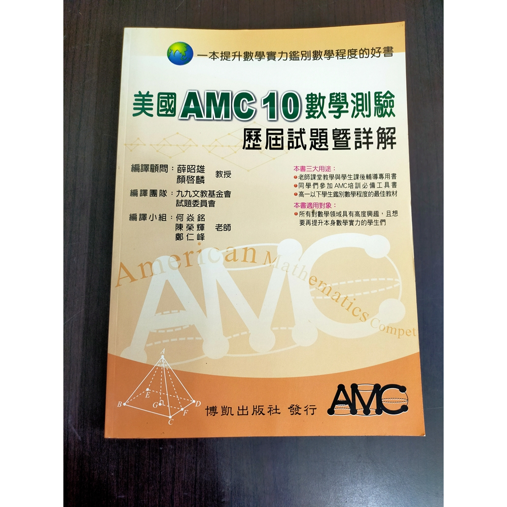 【享讀書房前A上3】《美國AMC 10 數學測驗 歷屆試題暨詳解 (2000~2012年)》博凱 | 蝦皮購物