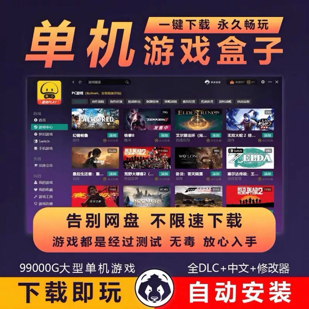 大型PC電腦單機遊戲盒子熱門3A大作中文版高速下載免steam離線 | 蝦皮購物