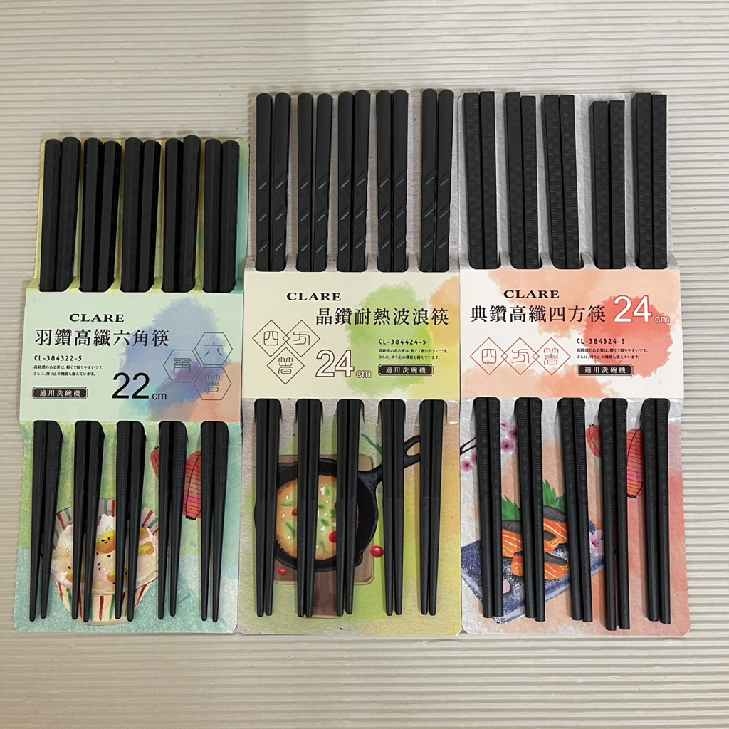 CLARE 可蕾爾 高玻筷 高分子玻璃纖維合金筷 24cm/22cm五雙入 | 蝦皮購物