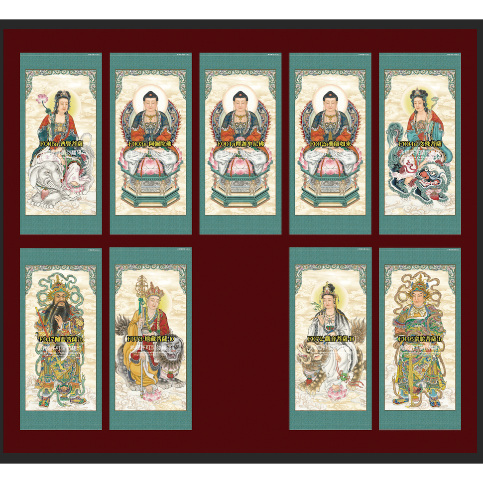府城瑞松閣】【佛教掛軸】阿彌陀佛/釋迦牟尼佛/藥師如來/文殊普賢/地藏