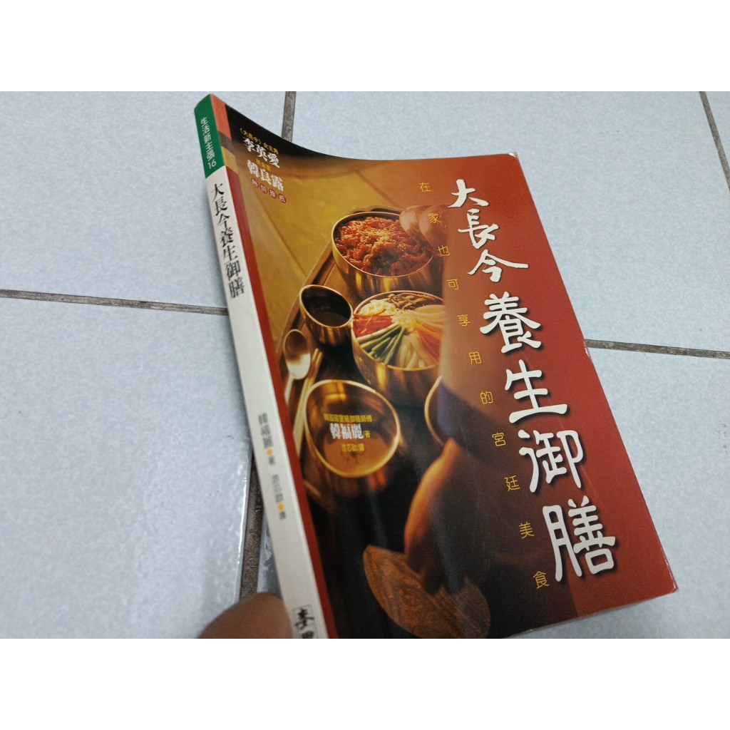 大長今養生御膳_韓福麗 | 蝦皮購物