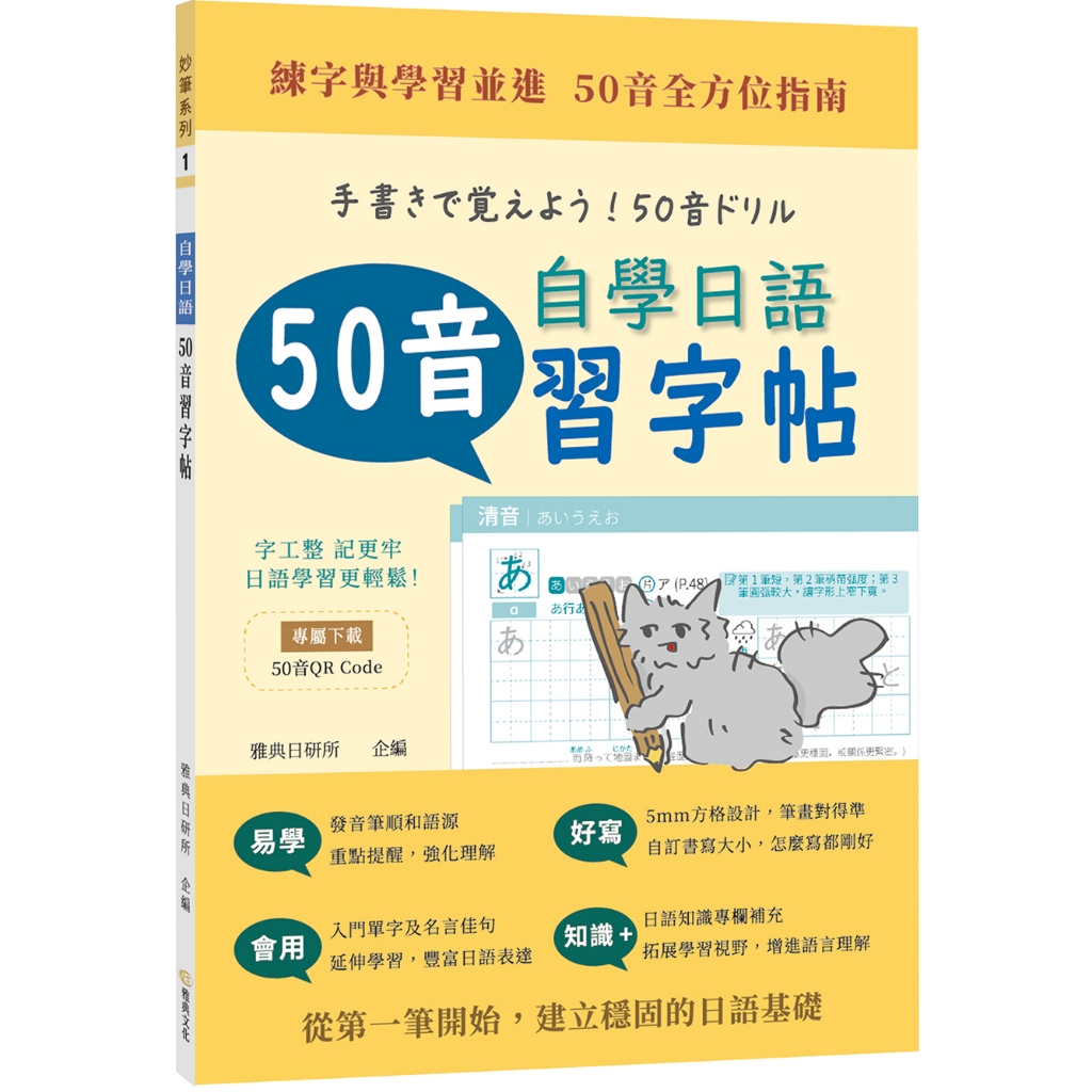 【全新】自學日語50音習字帖（內附發音 QR Code 音檔） | 蝦皮購物
