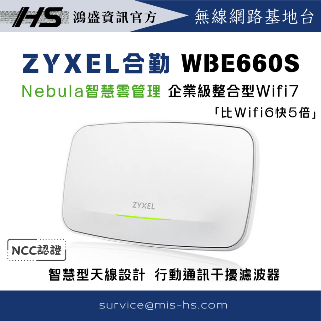 Zyxel合勤 WBE660S 企業級三頻Wifi7 無線網路基地台 支援PoE 雲端網管【可客製化設定】 | 蝦皮購物