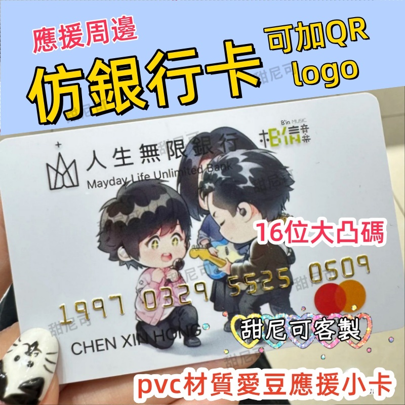 應援卡片客製 明星愛豆卡片 pvc卡片 邀請卡 卡片 16位大凹凸碼小卡 pvc小卡 防水卡片 會員卡 vip卡 | 蝦皮購物