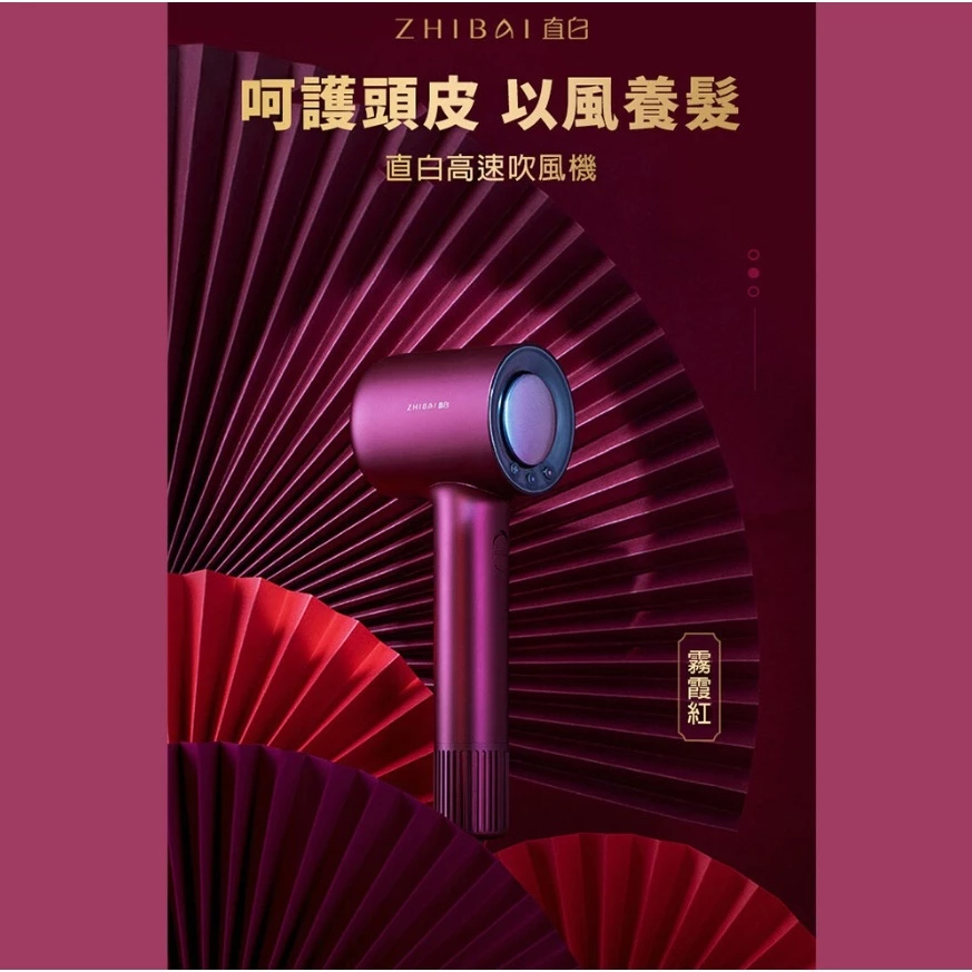 【萬元頂級吹風機平替王者】ZHIBAI 直白 HL906 10萬轉高速負離子護髮吹風機深度評測與推薦