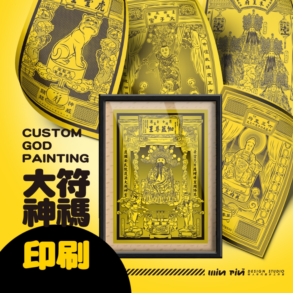 客製設計 大符神禡．神像繪製．宮廟用品【明人年代】 | 蝦皮購物