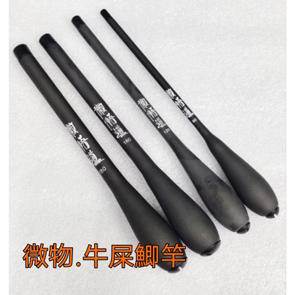 微物釣工作坊 微悟道牛屎鯽竿 微物釣竿 | 蝦皮購物