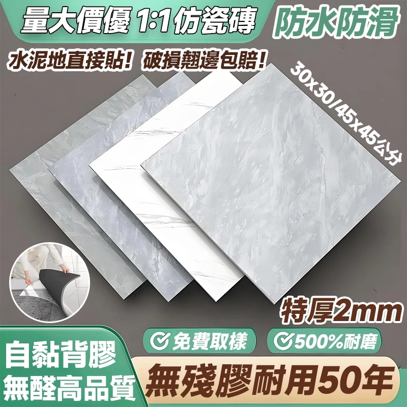 大理石紋自黏磁磚貼，拼接在地面營造古典優雅風