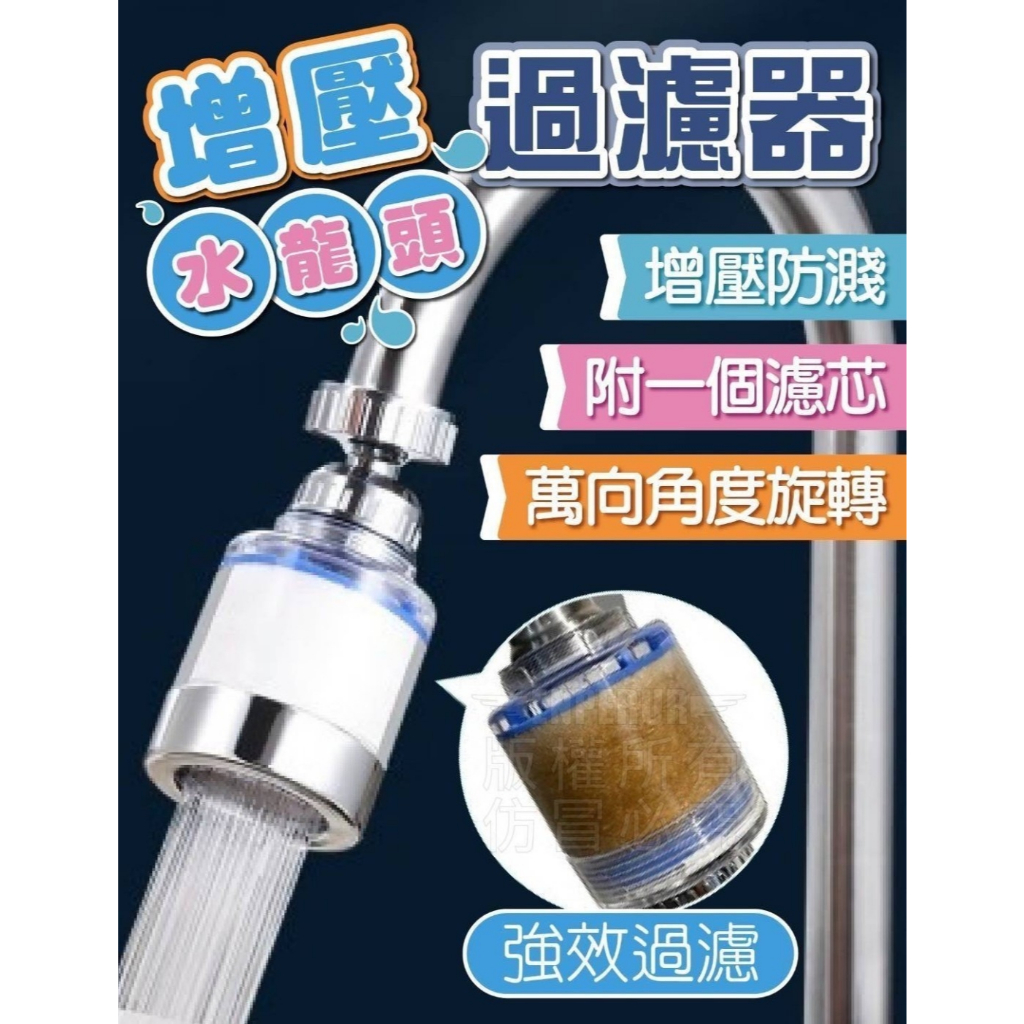 水龍頭過濾器 水龍頭增壓【台灣公司出貨 免運費】增壓水龍頭過瀘器 濾水頭 增壓 淨水器 起泡器 過濾 濾芯 | 蝦皮購物