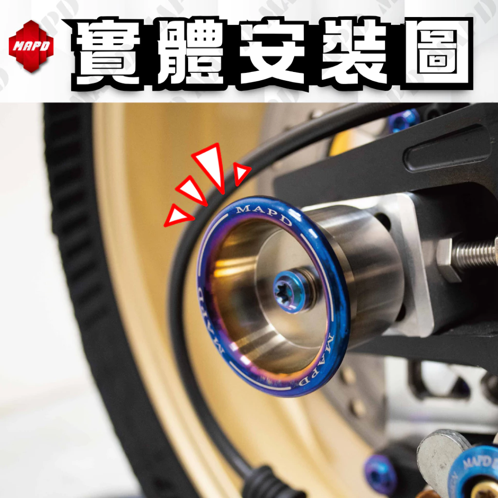 【MAPD】鈦合金前後輪防倒球 YZF-R9 -  Webike摩托百貨