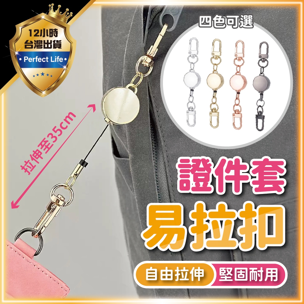 【蝦皮隔日到貨】證件套易拉扣 伸縮鑰匙圈 鑰匙扣 伸縮扣 證件扣 鑰匙圈 伸縮扣 易拉扣 伸縮扣環 識別證拉環 | 蝦皮購物