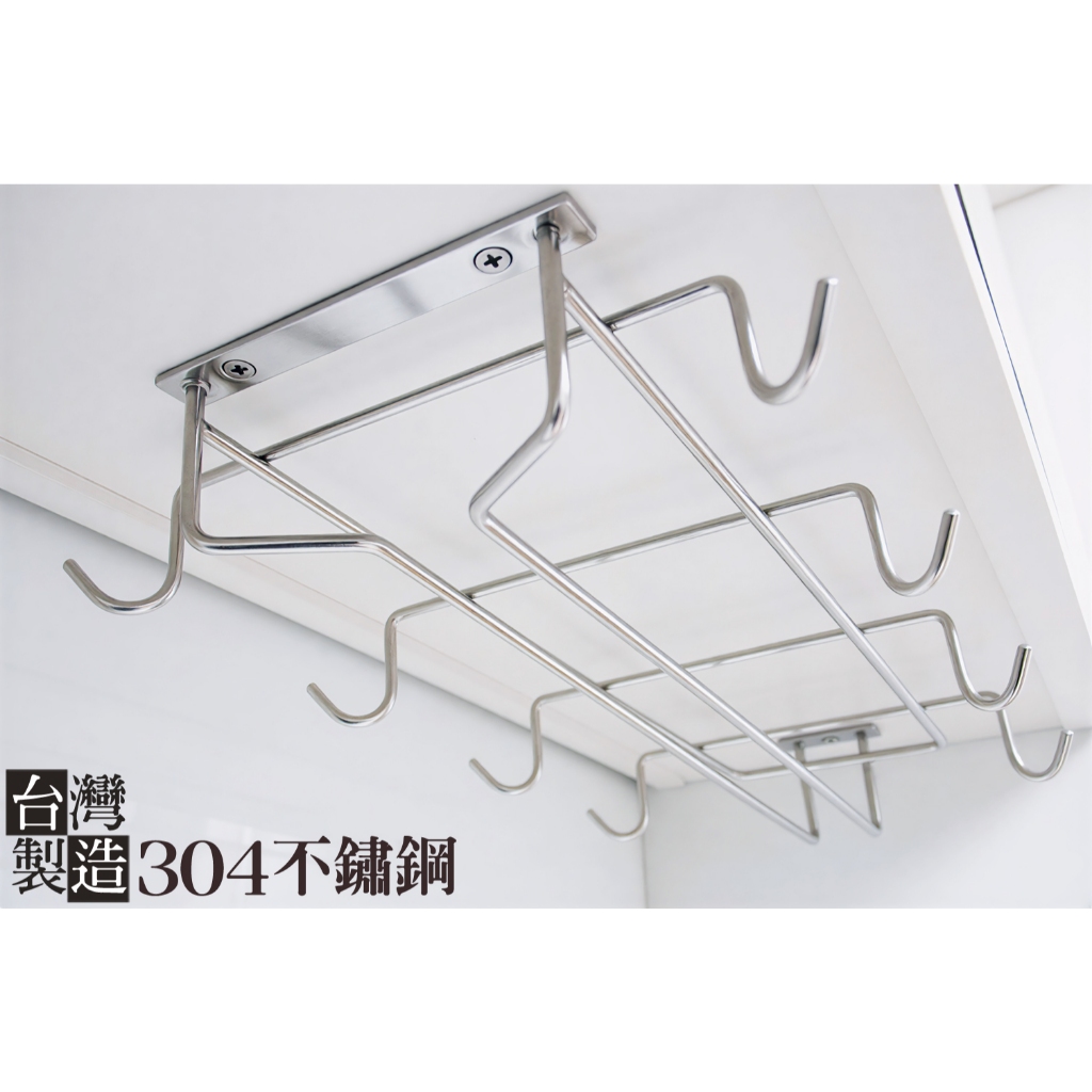 304不鏽鋼單排8鉤高腳杯架、馬克杯架、咖啡杯架，可鎖在櫥櫃上方，43公分加長版，不銹鋼紅酒杯架置物架 | 蝦皮購物