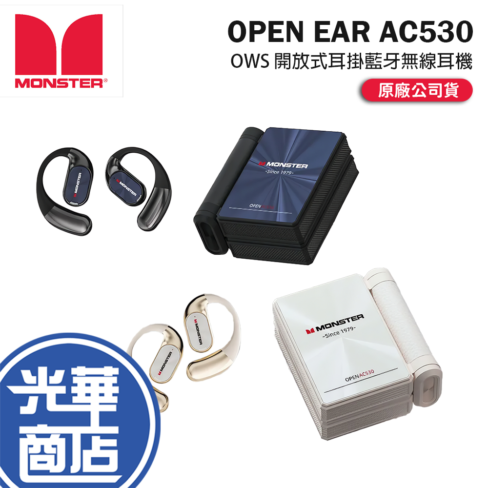 MONSTER 魔聲 OPEN EAR AC530 OWS 開放式 耳掛藍牙無線耳機 無線耳機 藍芽耳機 運動耳機 光華 | 蝦皮購物