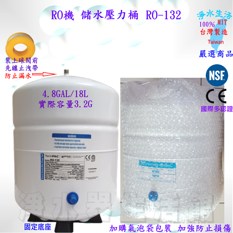 現貨 儲水壓力桶 4.8加侖 4.8G RO-132 18L 不含球閥 最新版本 容量3.2G RO機 RO逆滲透儲水桶 | 蝦皮購物