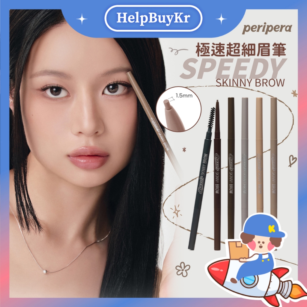 【搬運工】韓國 Peripera 極速超細眉筆 Speedy 眉筆 雙頭眉筆 眉刷 眉毛 眉粉 眼妝 細頭眉筆 自然霧眉 | 蝦皮購物