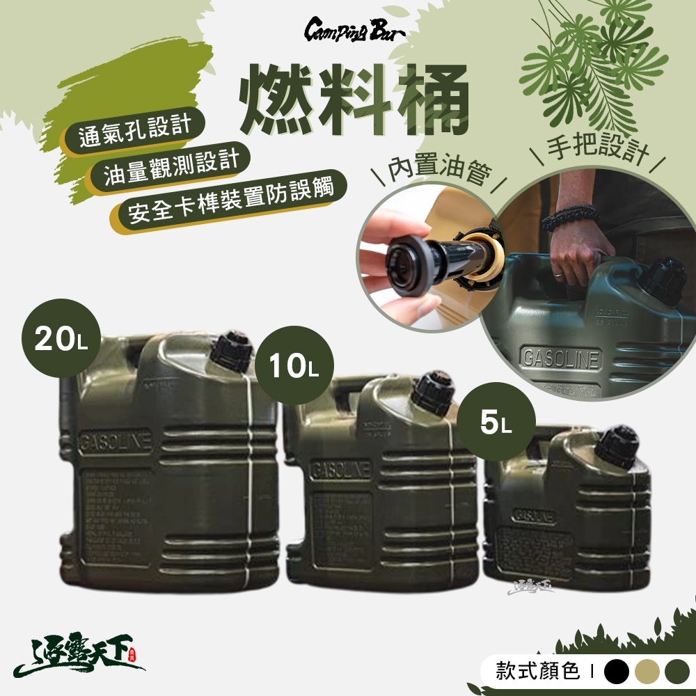 CampingBar 戶外燃料油桶 汽油桶 煤油桶 油桶 戶外油壺 露營油罐 露營裝備 野營工具 露營 逐露天下 | 蝦皮購物
