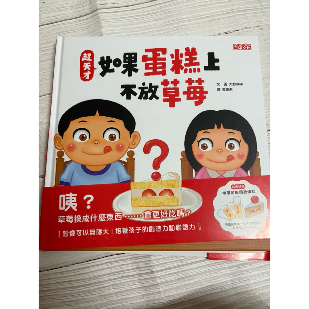 超天才！如果蛋糕上不放草莓 ，超頭痛天才！超天才！如果貓熊沒有黑眼圈 | 蝦皮購物