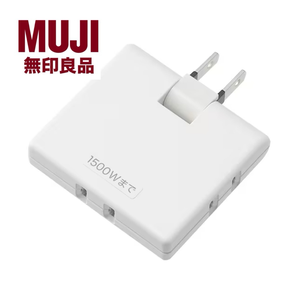 現貨！百桃集🍑 日本無印限定 Muji 擴充插頭 電源插座 三插頭 延長插頭 擴充插座 攤平插頭 沙發插頭 靠牆插座 | 蝦皮購物