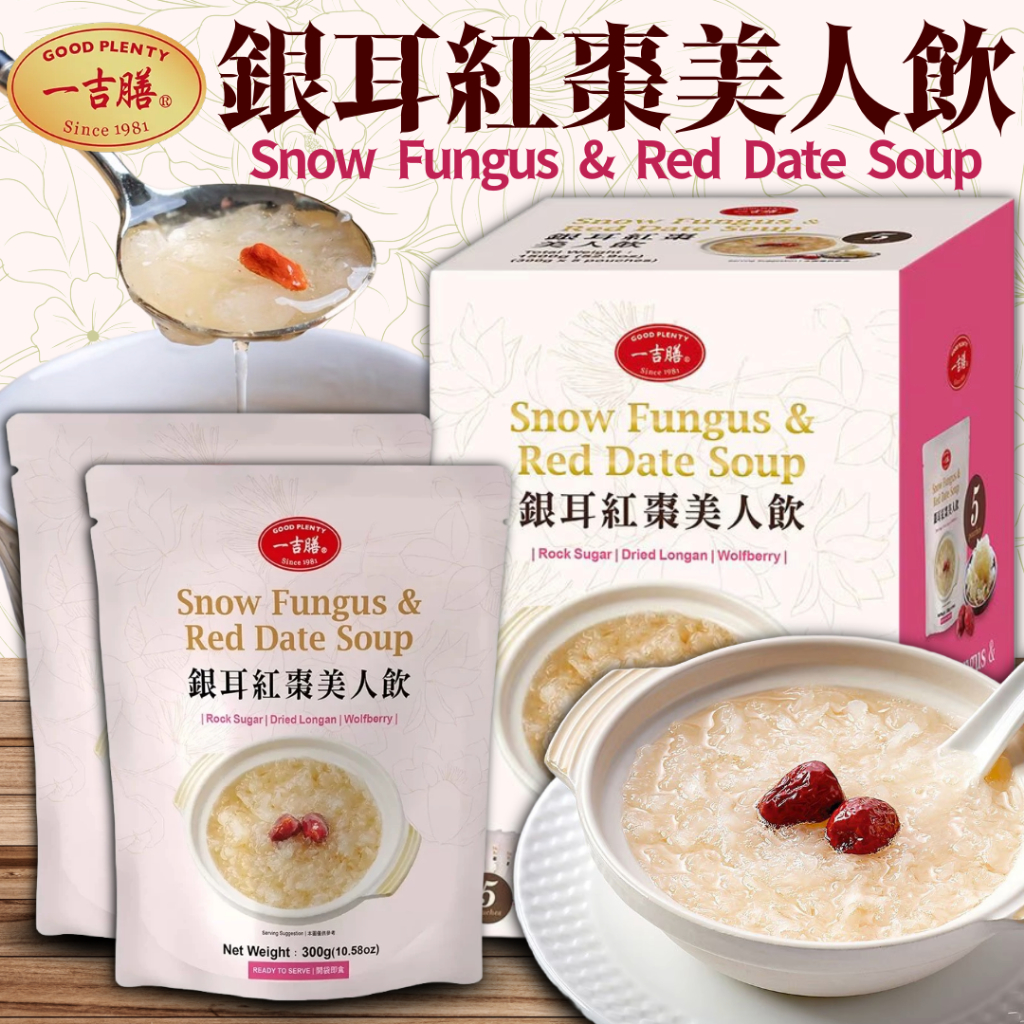 一吉膳》美麗的秘訣！銀耳紅棗美人飲｜銀耳紅棗枸杞桂圓銀耳湯銀耳紅棗