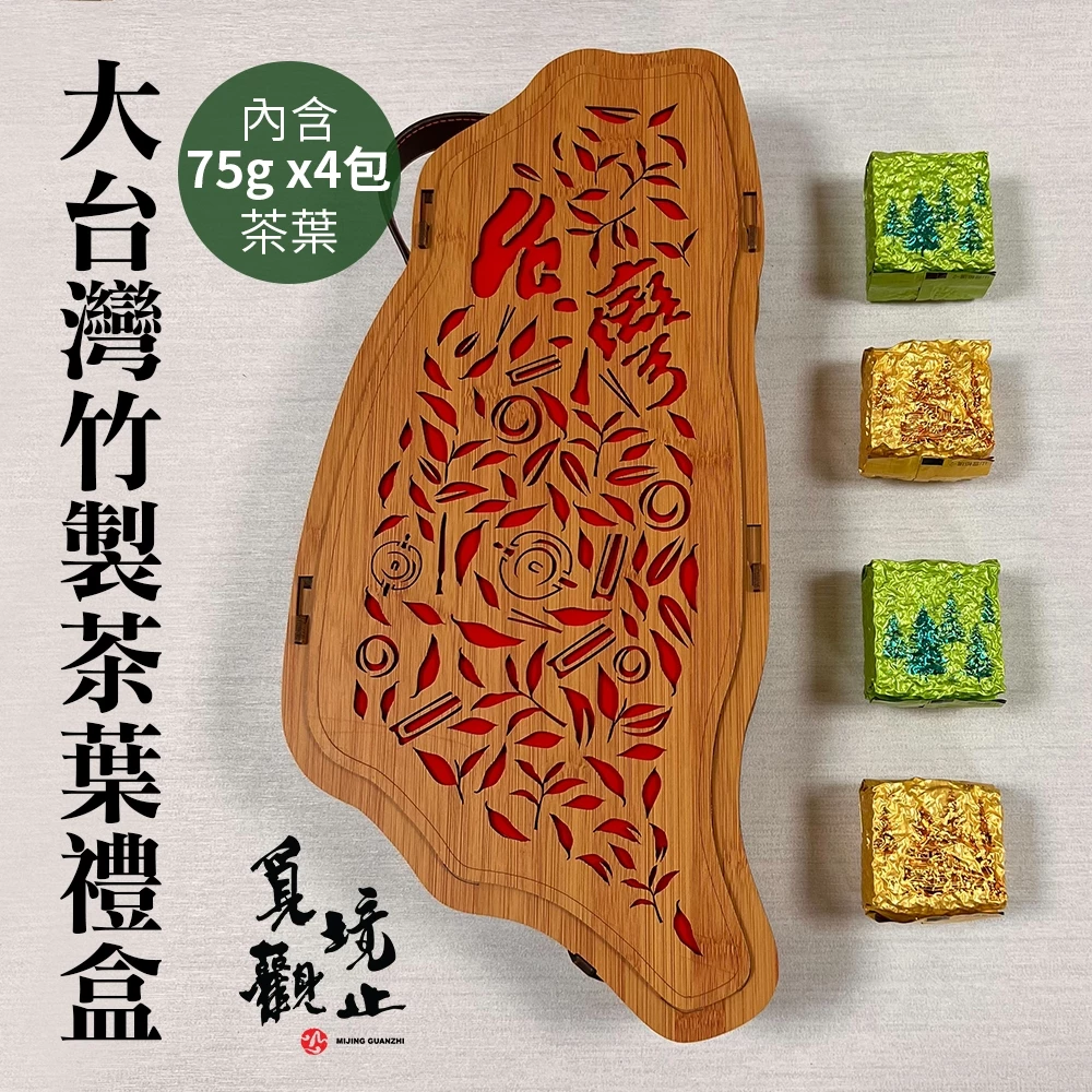 大台灣 竹製茶葉禮盒 75g×4