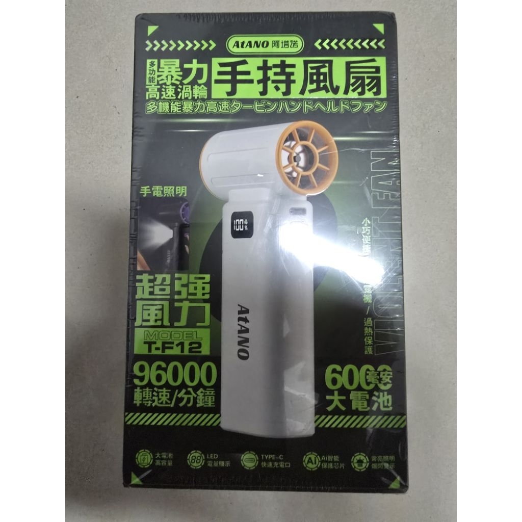 Atano 阿塔諾 T-F12 多功能暴力高速渦輪手持風扇 | 蝦皮購物