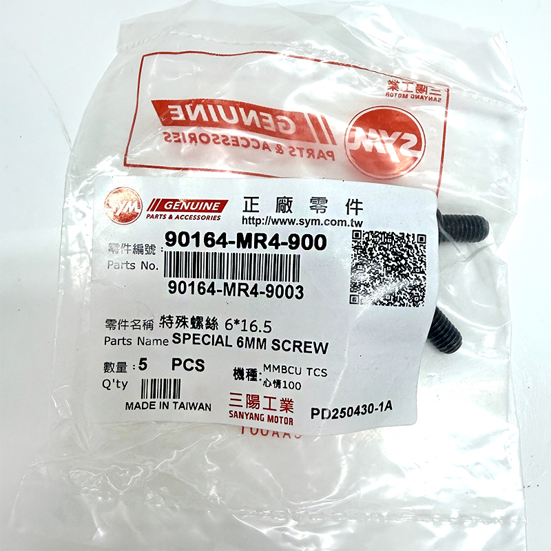 [BG] SYM 三陽原廠 特殊螺絲 M6x16.5 螺絲 90164-MR4-900 單顆價 MMBCU 心情100 | 蝦皮購物