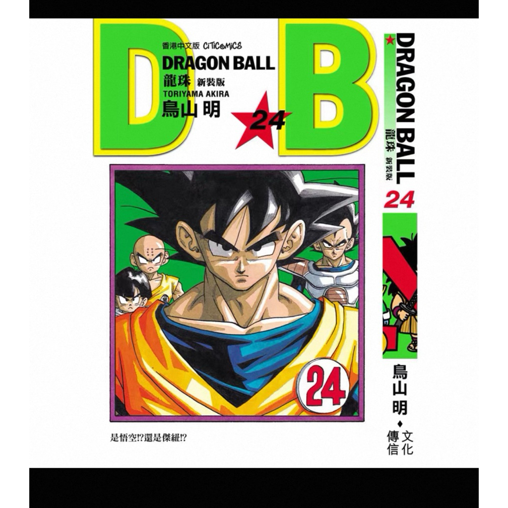 代購香港繁體中文版七龍珠龍珠新裝版1-42集鳥山明| 蝦皮購物