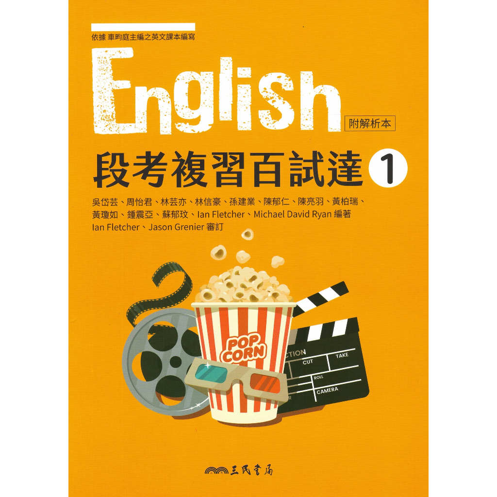 三民高中-段考複習 百試達 英文(1).英文(2).英文(3).英文(4).英文(5) | 蝦皮購物
