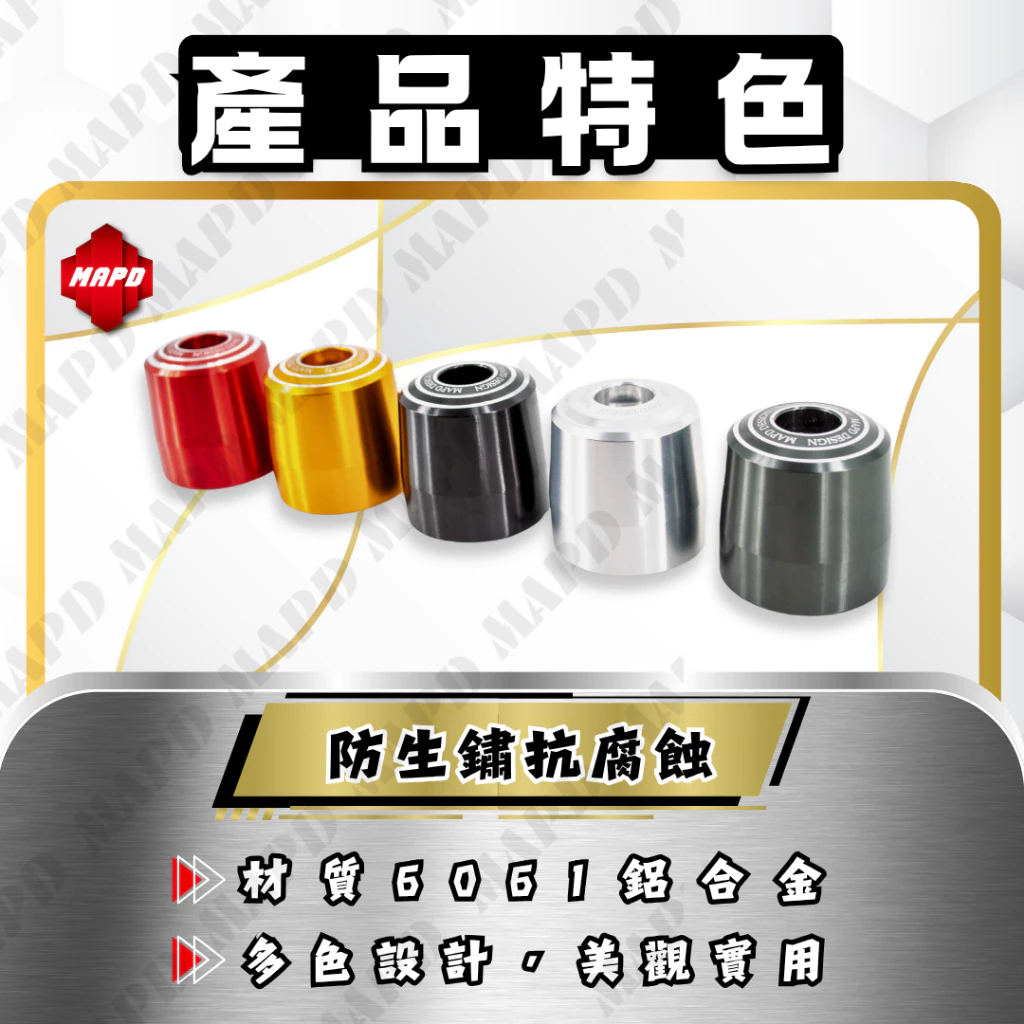 【MAPD】加重平衡端子組 YZF-R9 - Webike摩托百貨