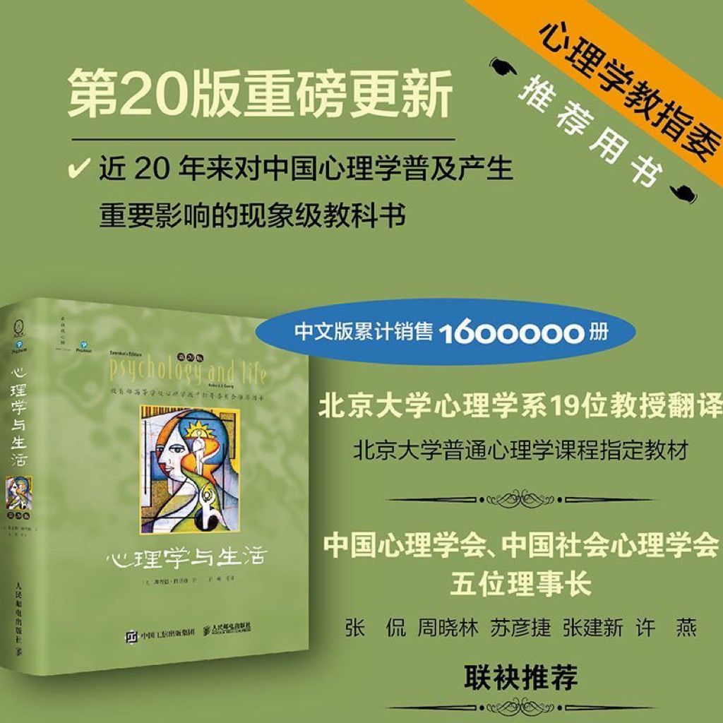 正版津巴多普通心理學（比小說好看的心理學入門經典）附發票社會心理學