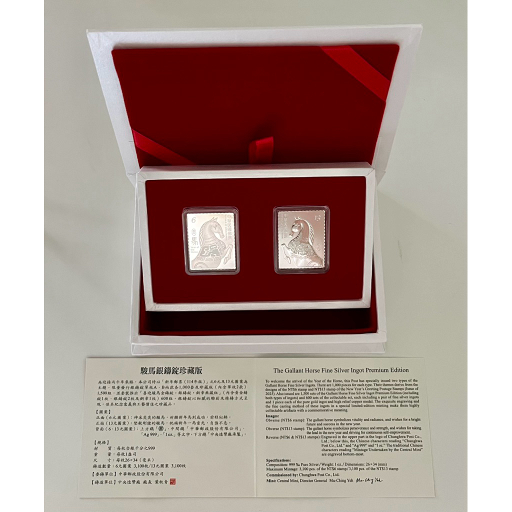 駿馬銀鑄錠珍藏版，中央造幣廠，郵票銀錠，114年生肖系列，以駿馬銀鑄