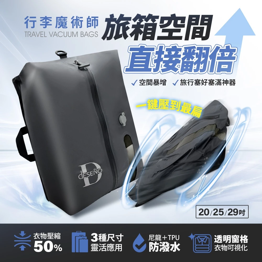 Deseno 獨立真空壓縮袋_真空壓縮袋推薦