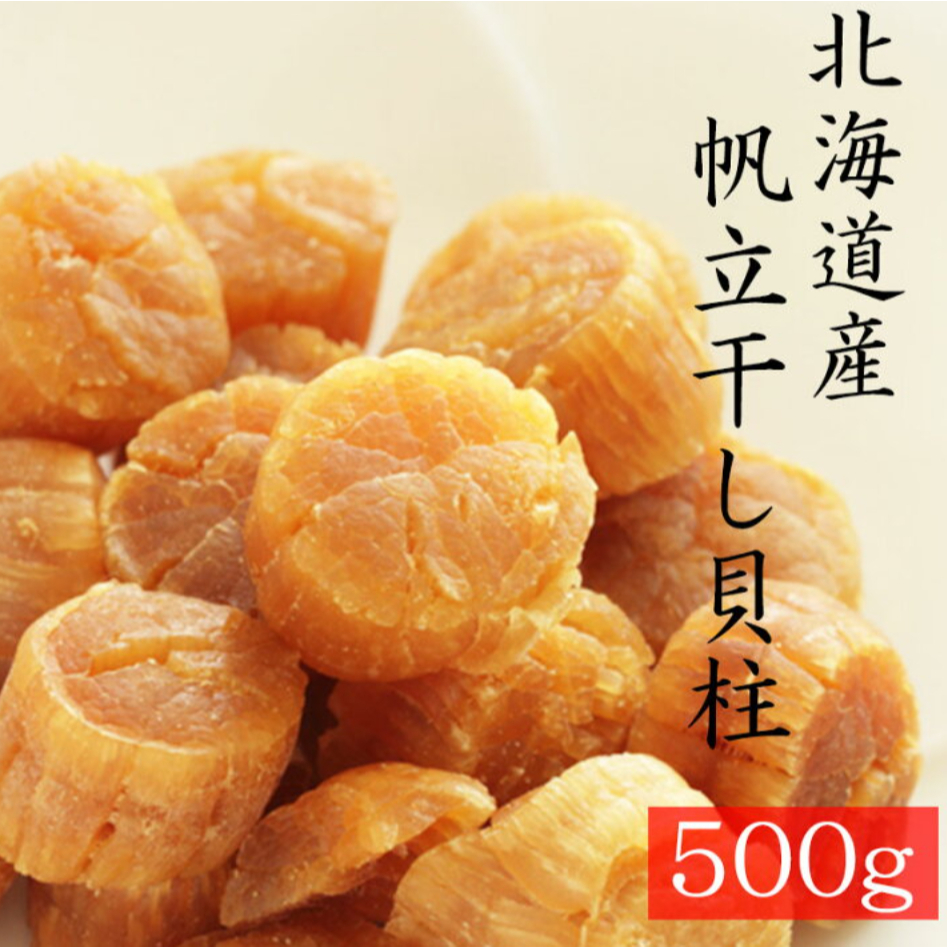 北海道夢商城】北海道干貝柱SAS1 500/150/100g 日本海鮮高級乾貨干貝