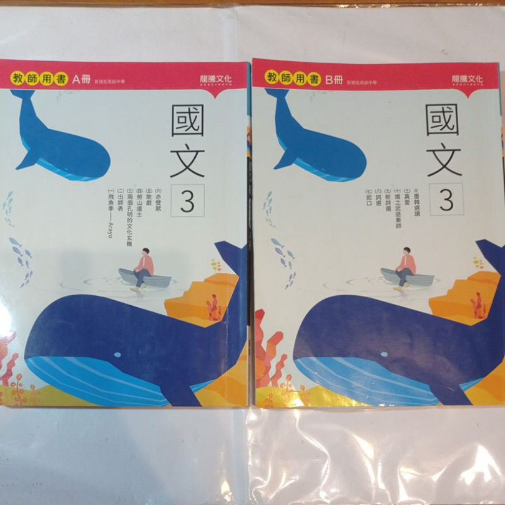 現貨]新課綱龍騰三民翰林高中國文課本學生用書備課用書蝦皮書城有折價