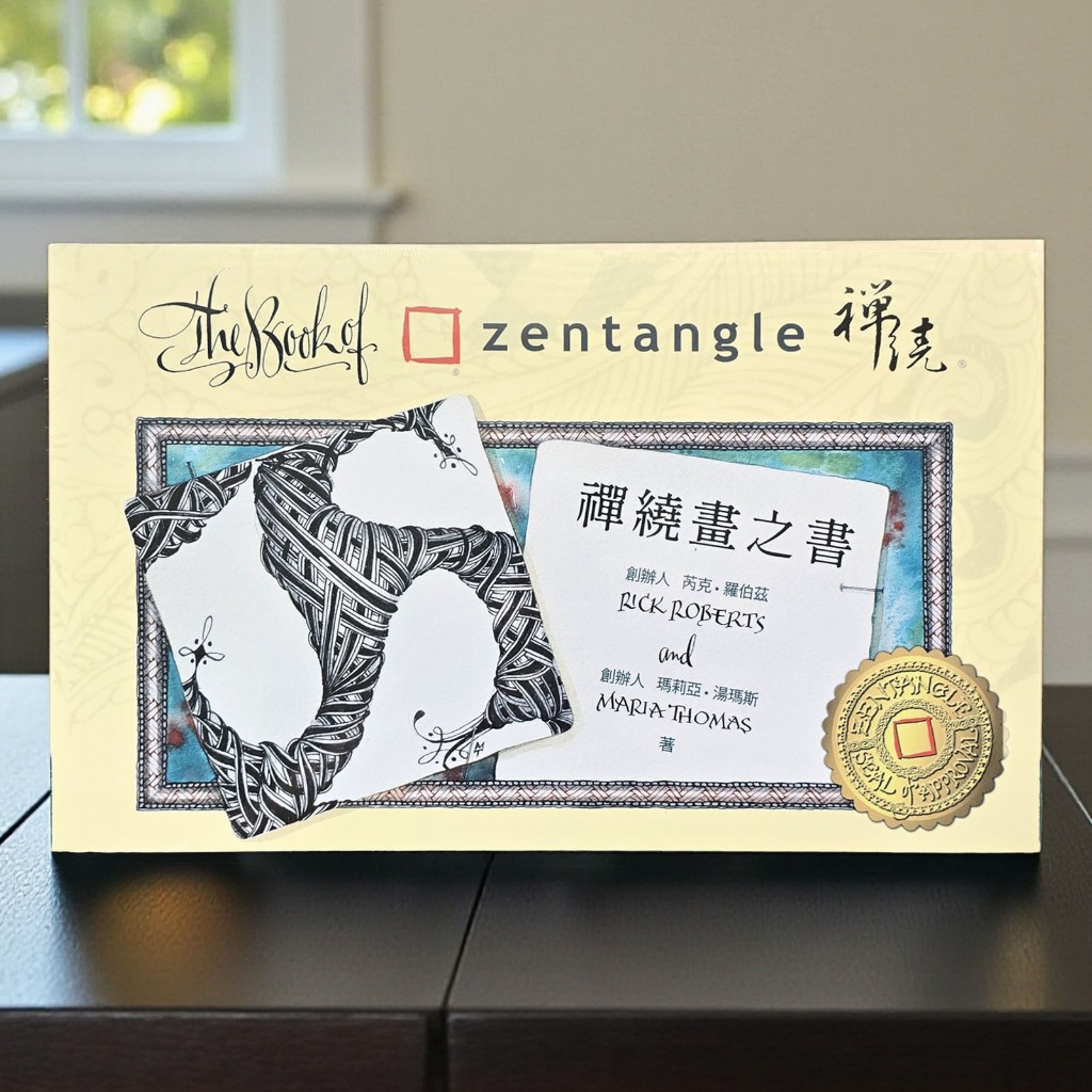 【盈盈愛兔巢】禪繞畫書籍｜官方｜禪繞畫之書｜The Book of Zentangle 中譯本｜另有售禪繞畫入門1｜工具 | 蝦皮購物